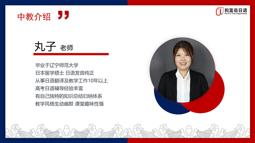 丸子老師 丸子老師